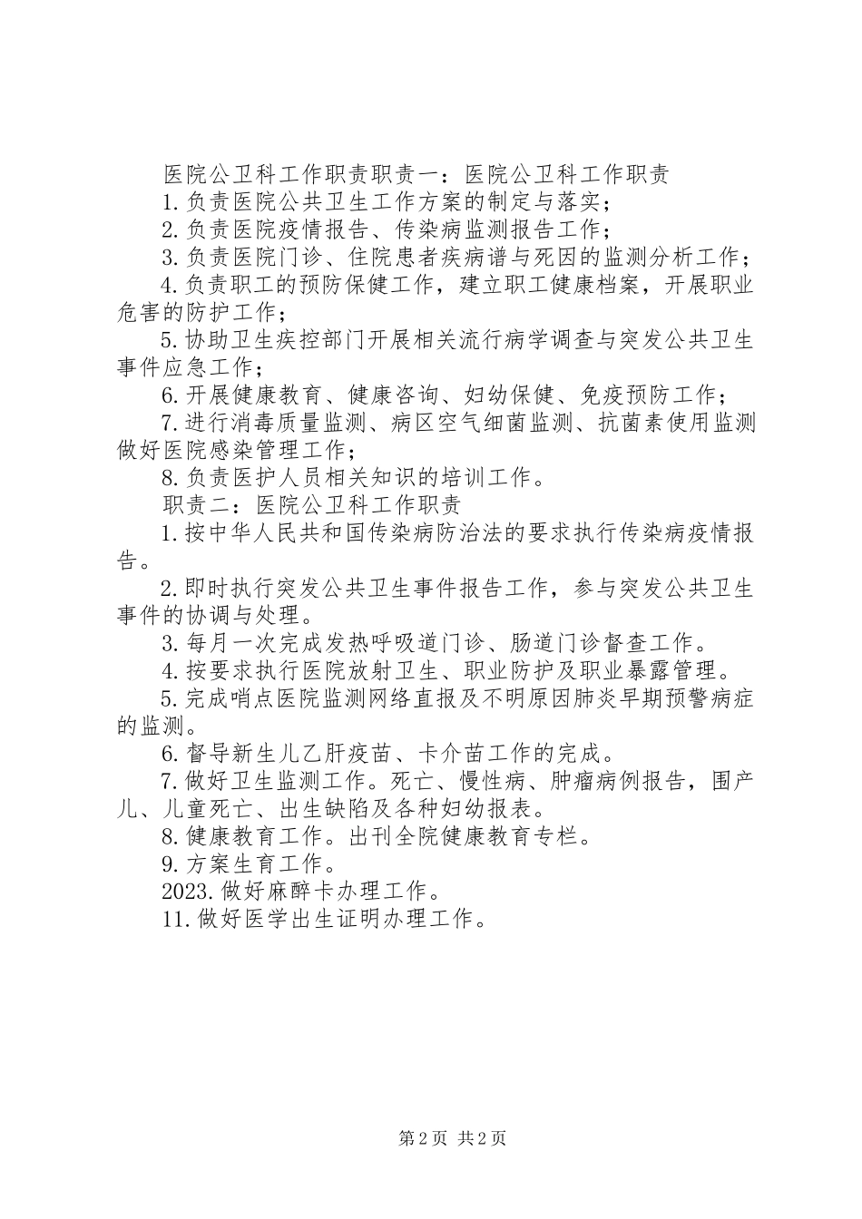 2023年公卫科工作简报.docx_第2页