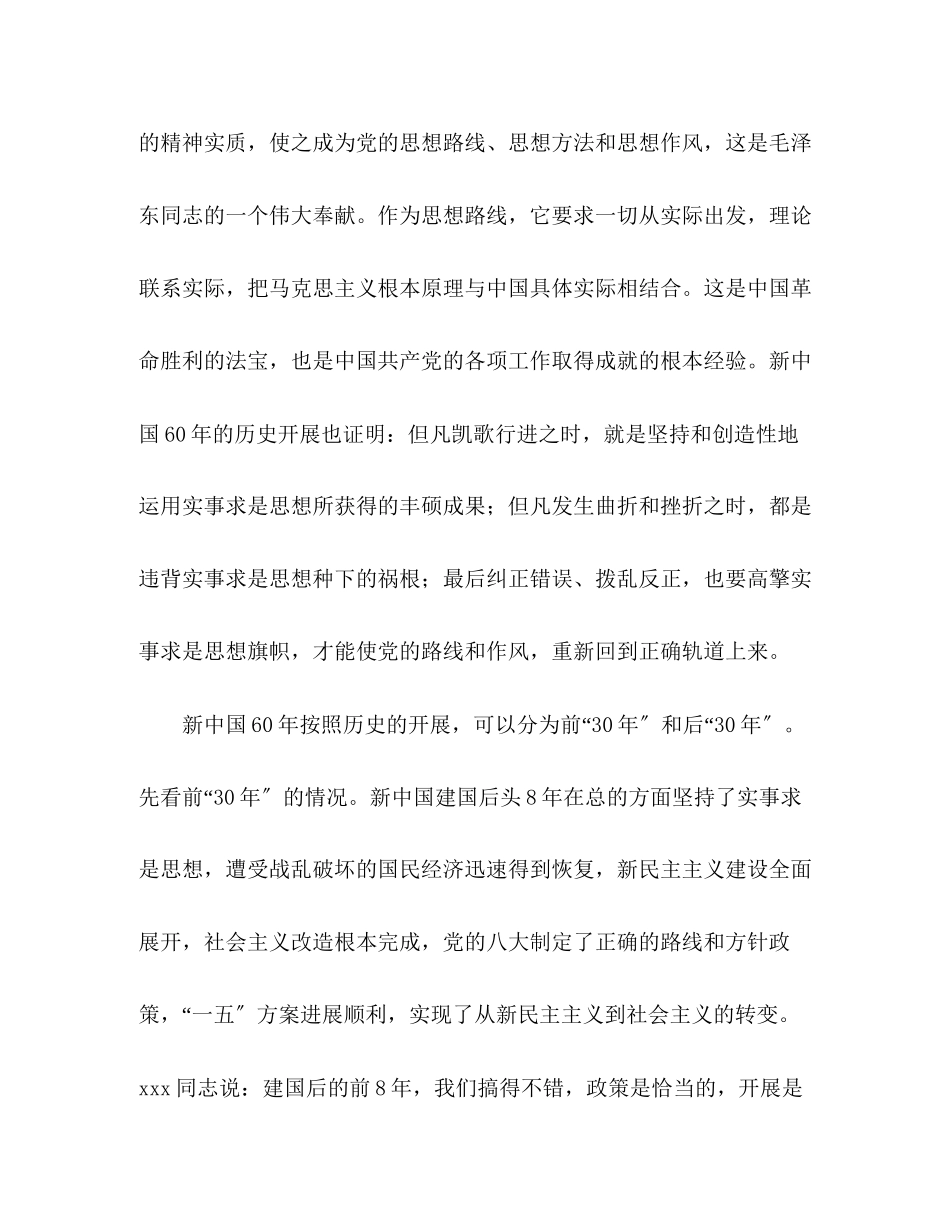 2023年政研论文新中国成立以来的发展经验.docx_第2页