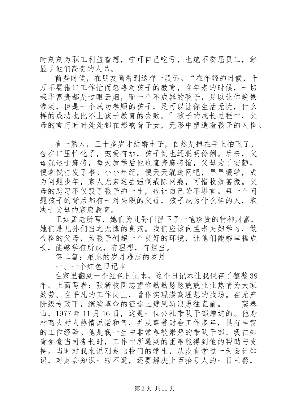 2023年《难忘岁月》读后感五篇材料.docx_第2页