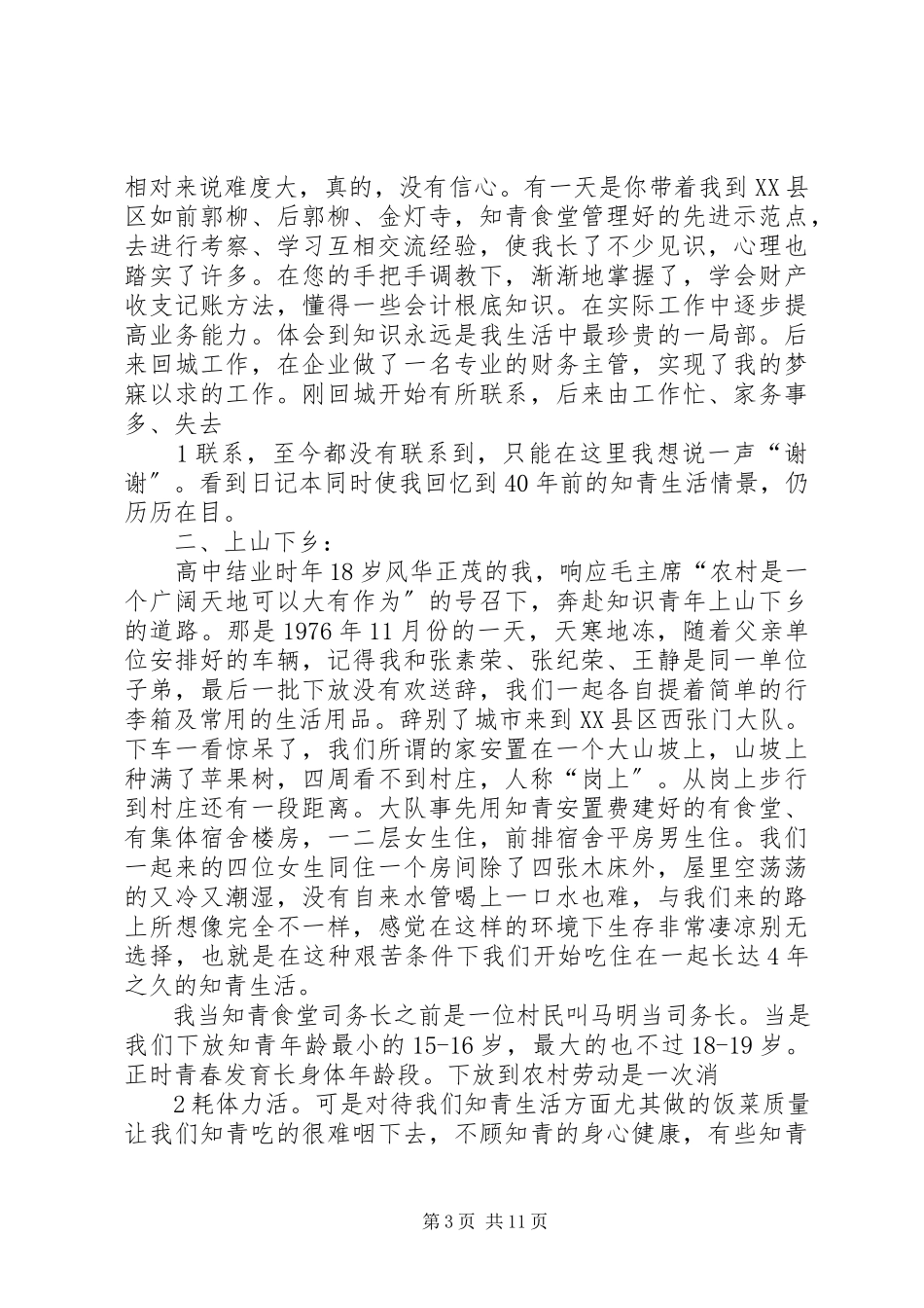 2023年《难忘岁月》读后感五篇材料.docx_第3页