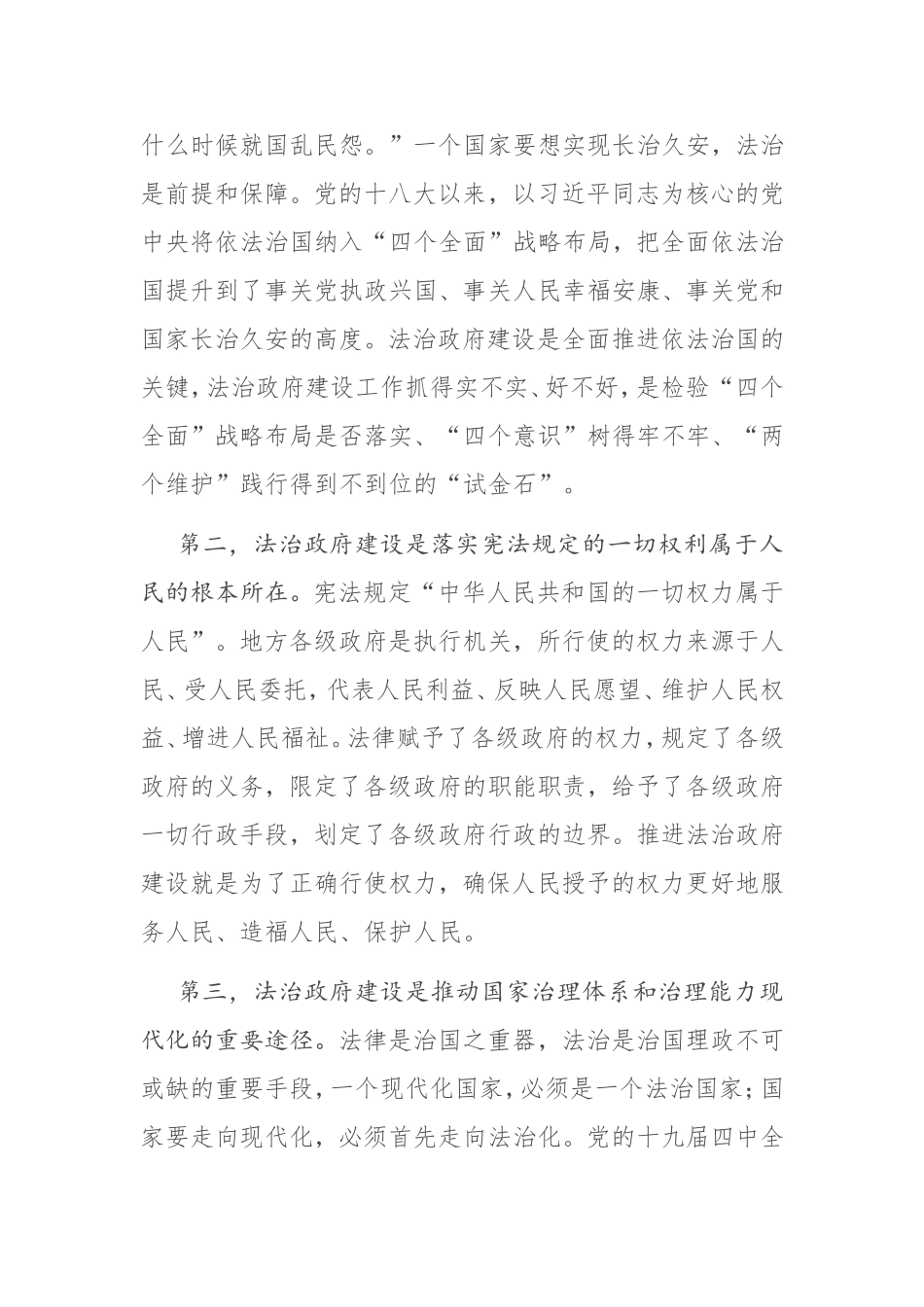 在政府党组理论学习中心组（扩大）会上的讲话.doc_第2页