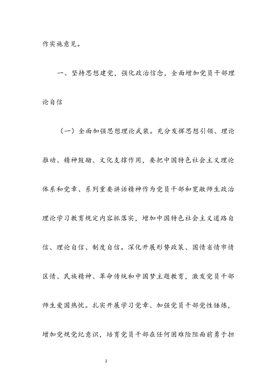 2023年教育系统党的建设工作意见.docx_第2页