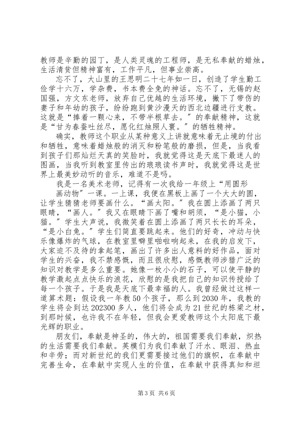 2023年“讲奉献”演讲稿《将奉献写在生命的旗帜上》新编.docx_第3页