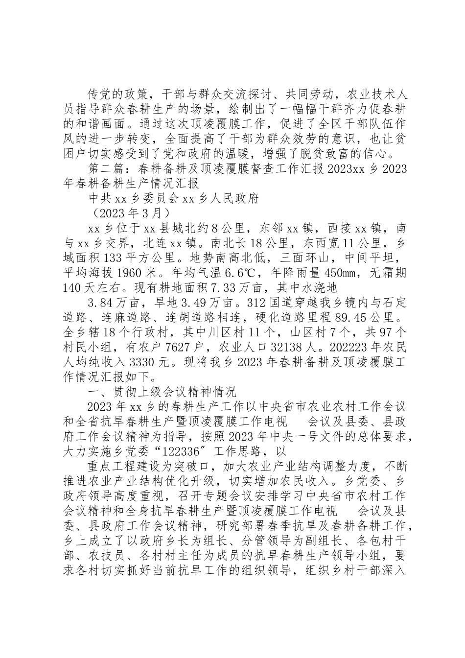 2023年顶凌覆膜典型材料大全新编.docx_第3页