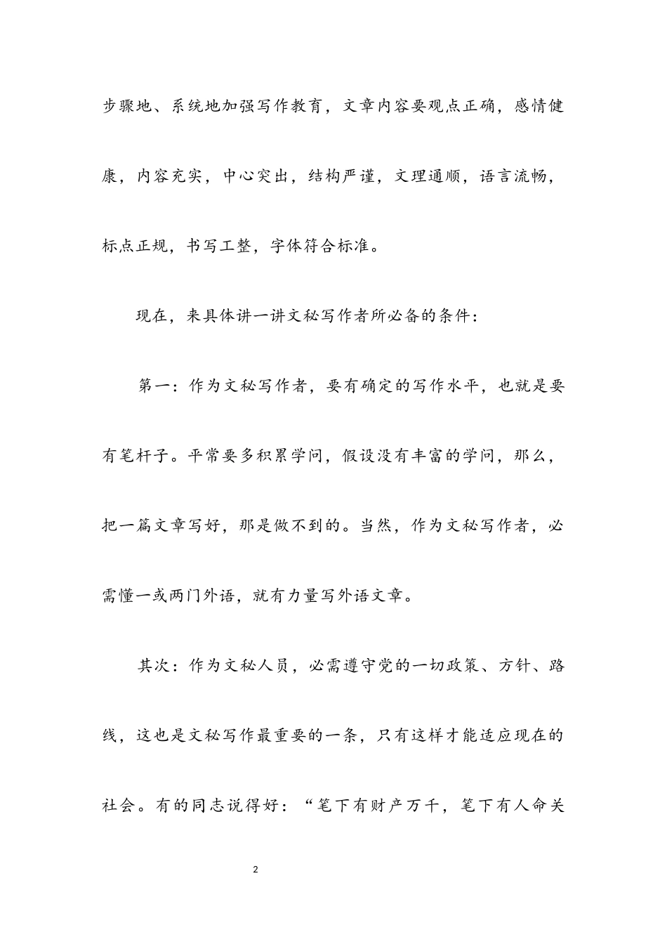 2023年文秘写作工作者的必备条件.docx_第2页