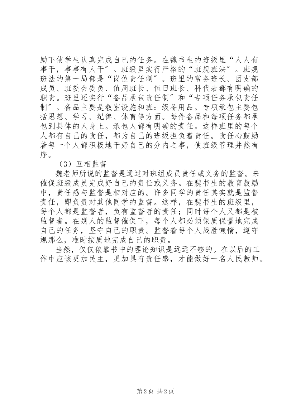 2023年《魏书生班级管理艺术》读后感新编.docx_第2页