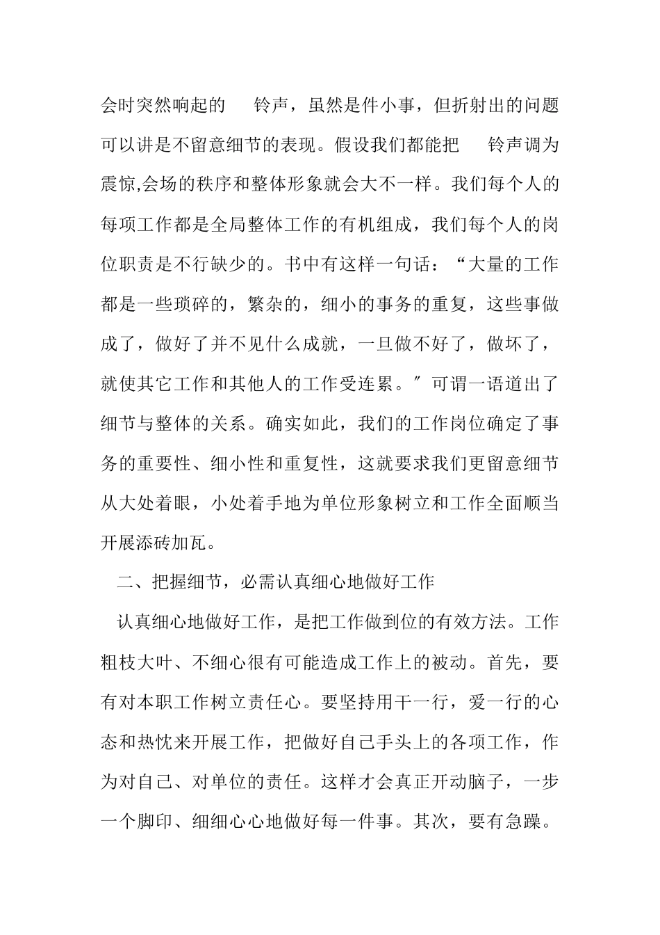 2023年读细节决定成败之感悟.docx_第2页