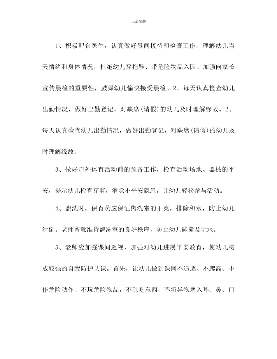 2023年幼儿园园长工作计划1500字.docx_第2页