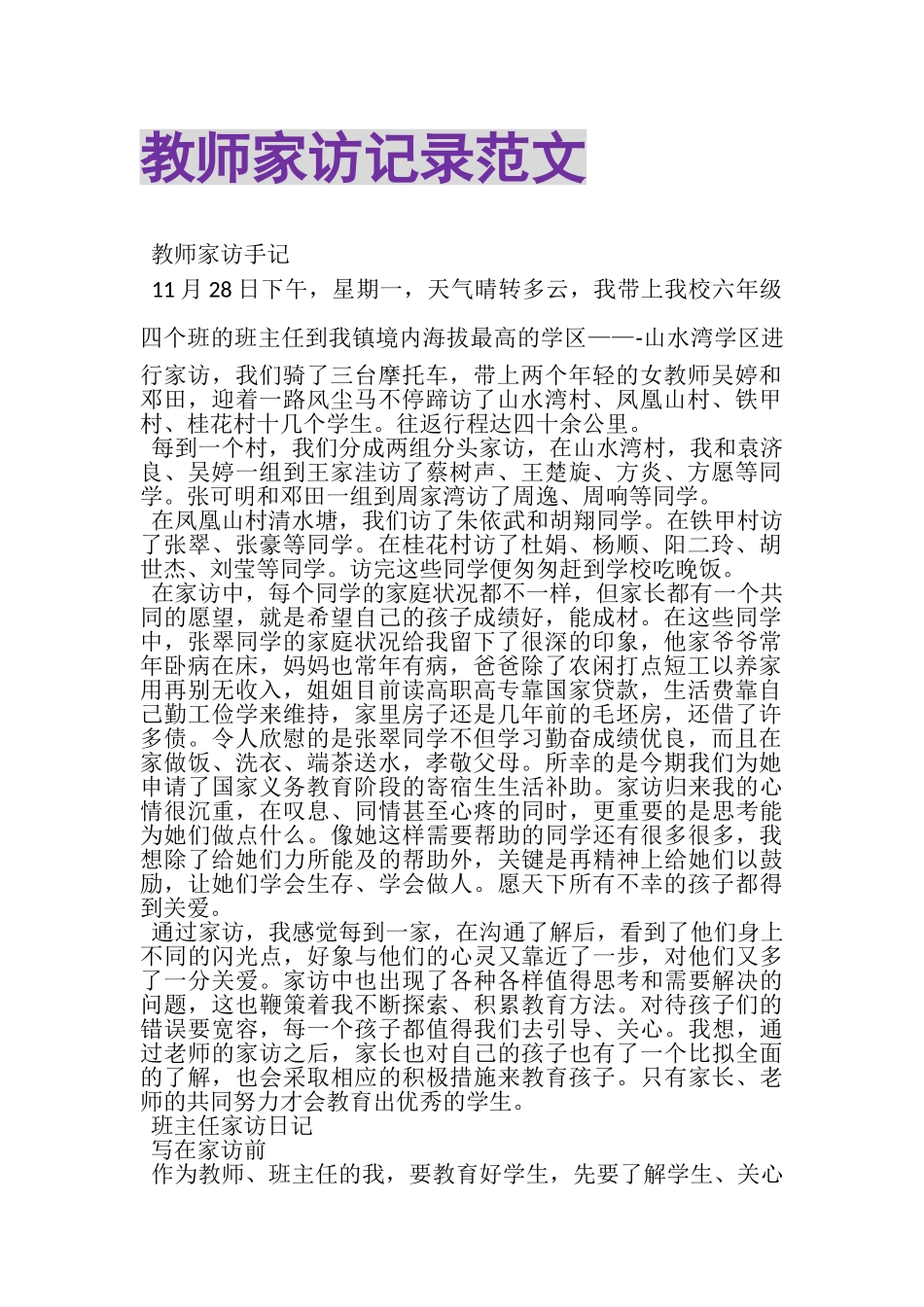 2023年教师家访记录范文.doc_第1页