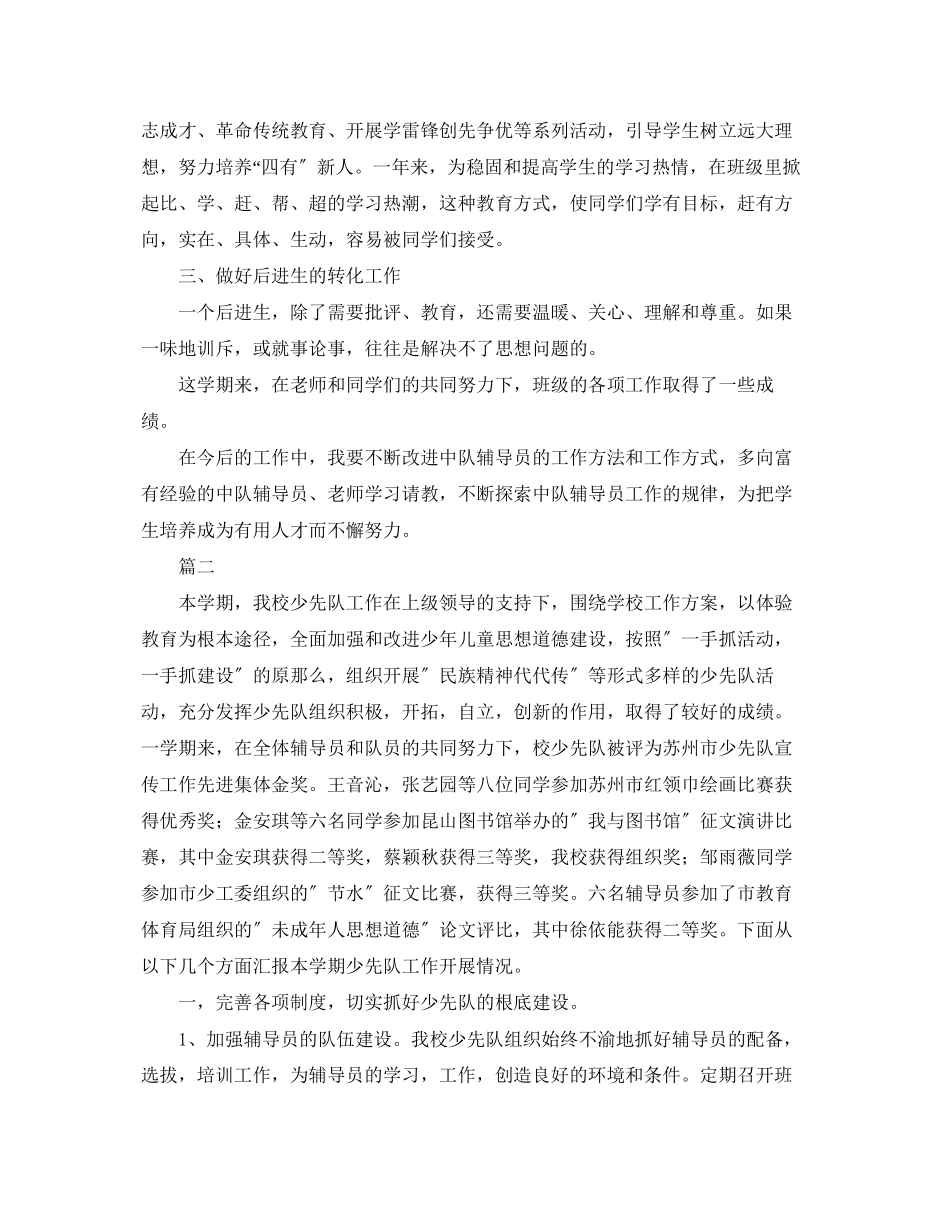 2023年班级少先队工作总结三篇.docx_第2页