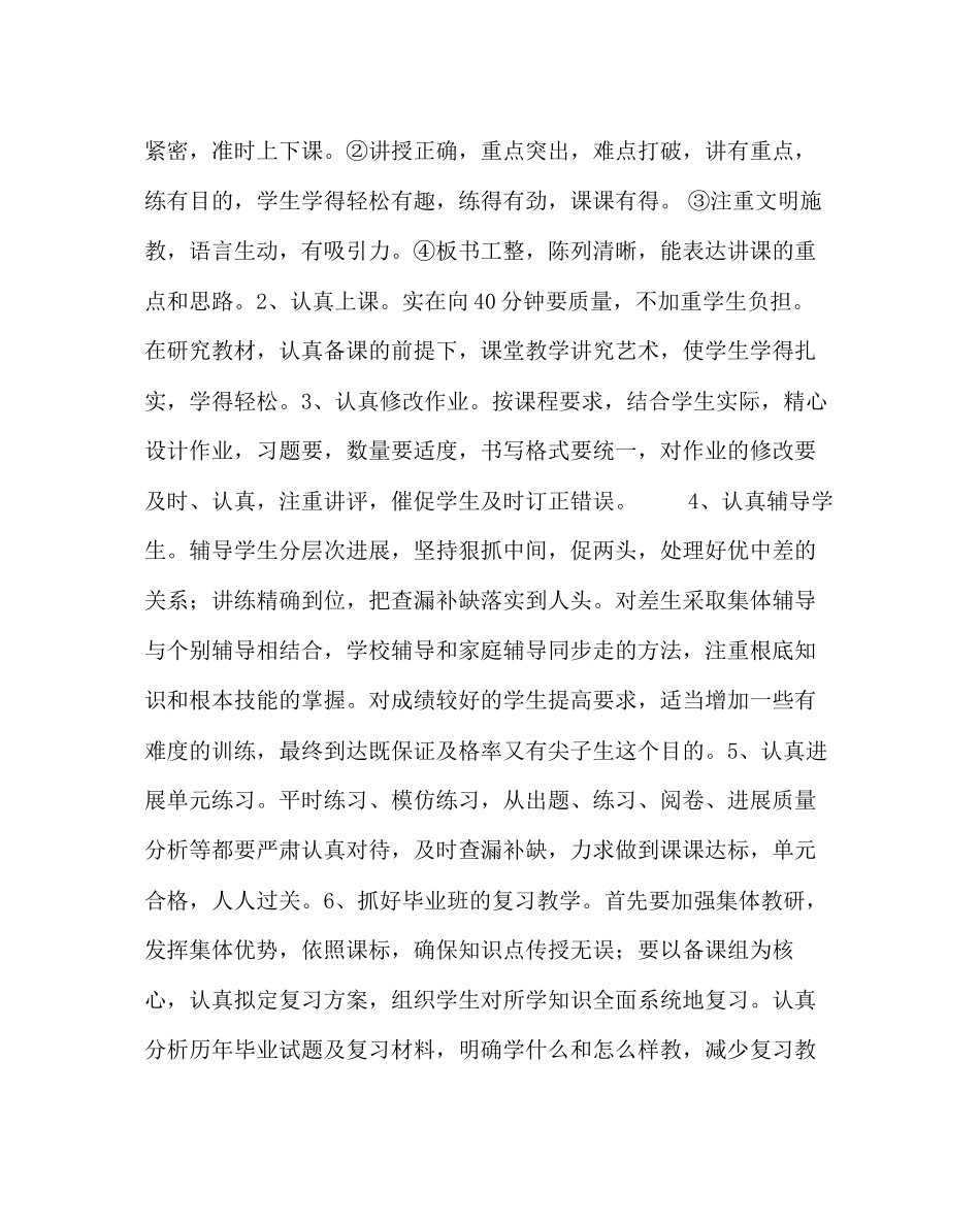 2023年教导处范文小学毕业班工作计划.docx_第3页