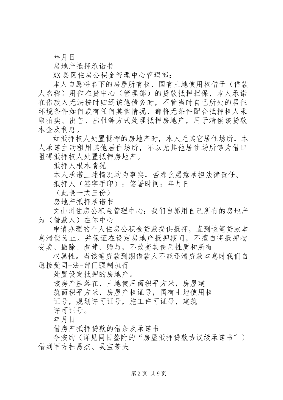2023年房产抵押承诺书范本.docx_第2页