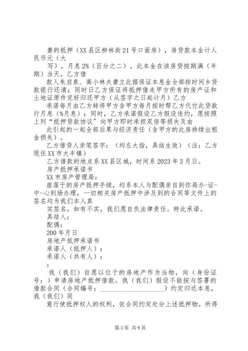 2023年房产抵押承诺书范本.docx_第3页