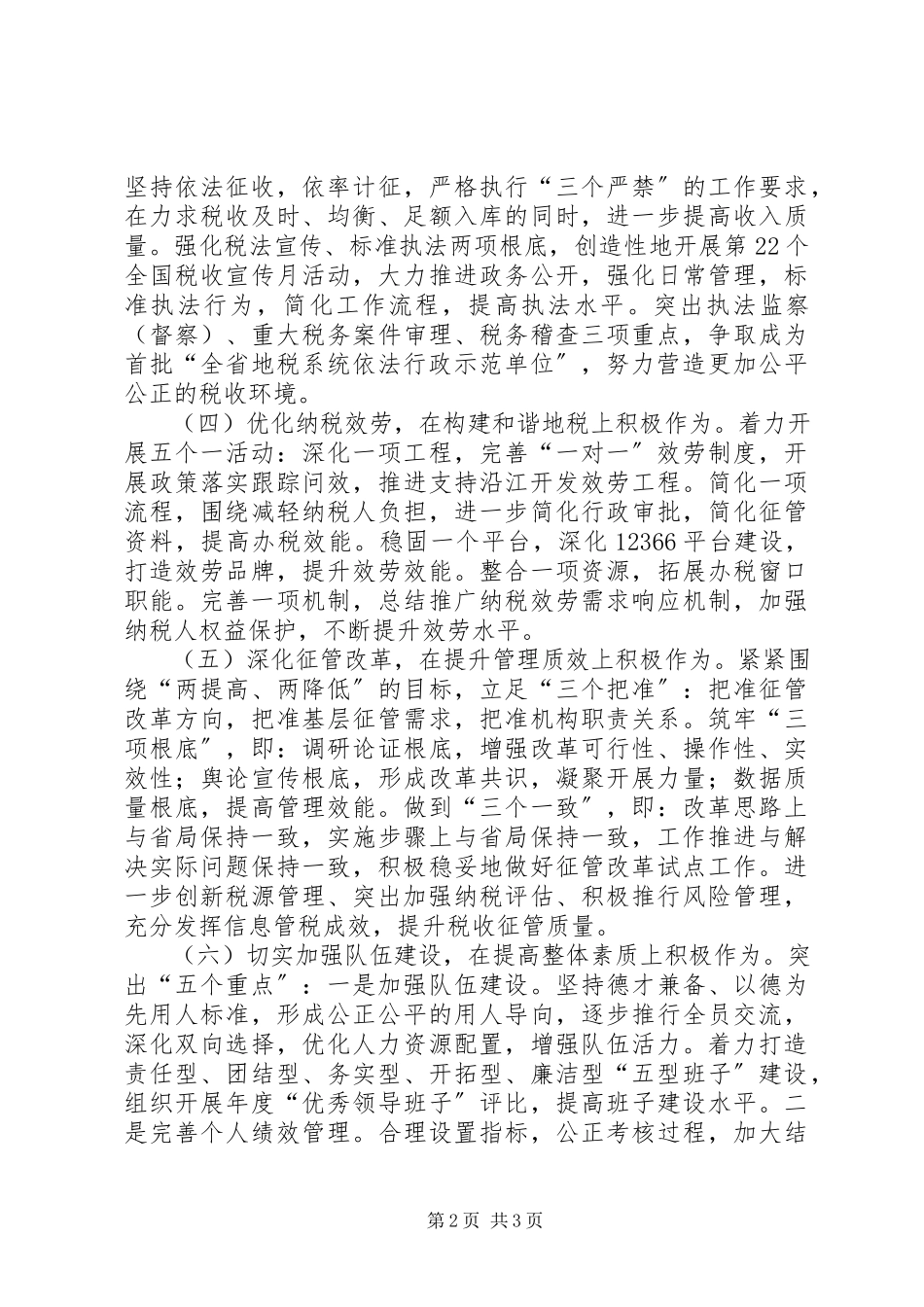2023年市地税局工作计划.docx_第2页