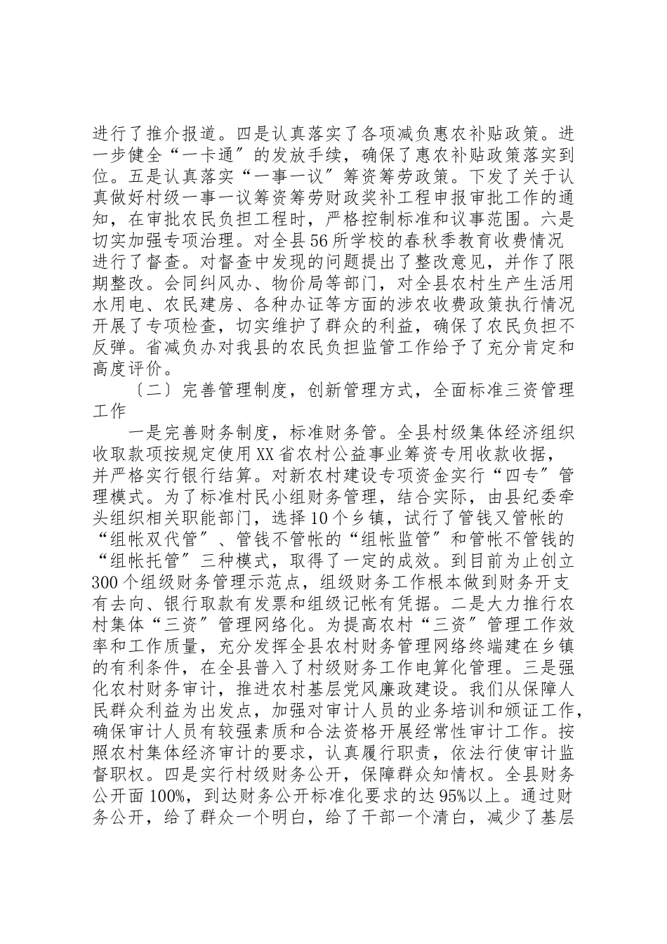 2023年关于农村经济管理工作总结.doc_第3页