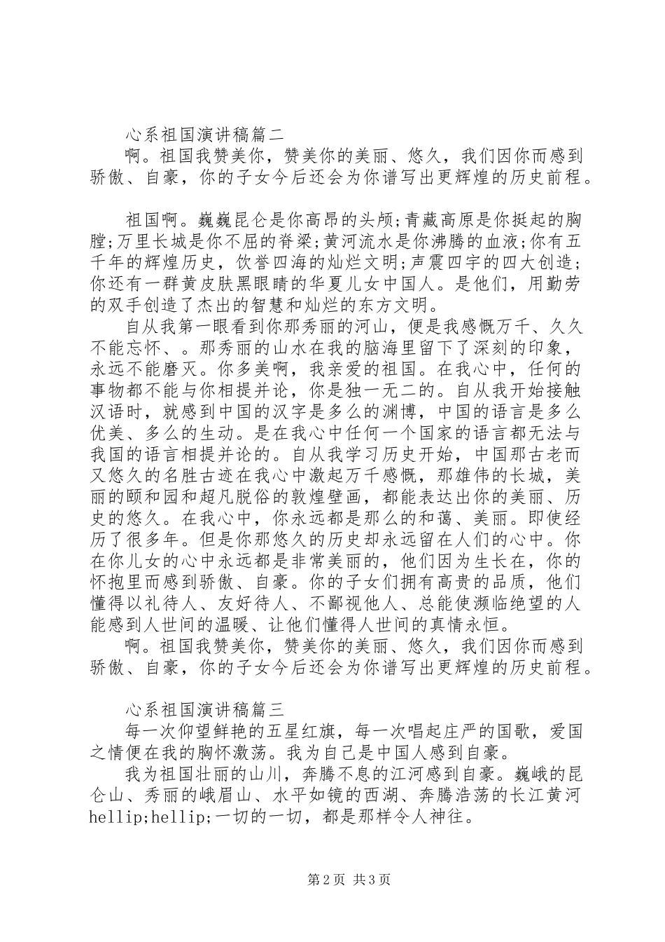 2023年心系祖国演讲稿.docx_第2页
