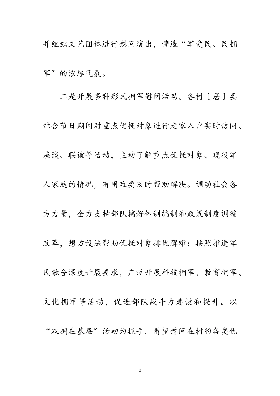 2023年“八一”期间拥军优属拥政爱民工作汇报范文.doc_第2页