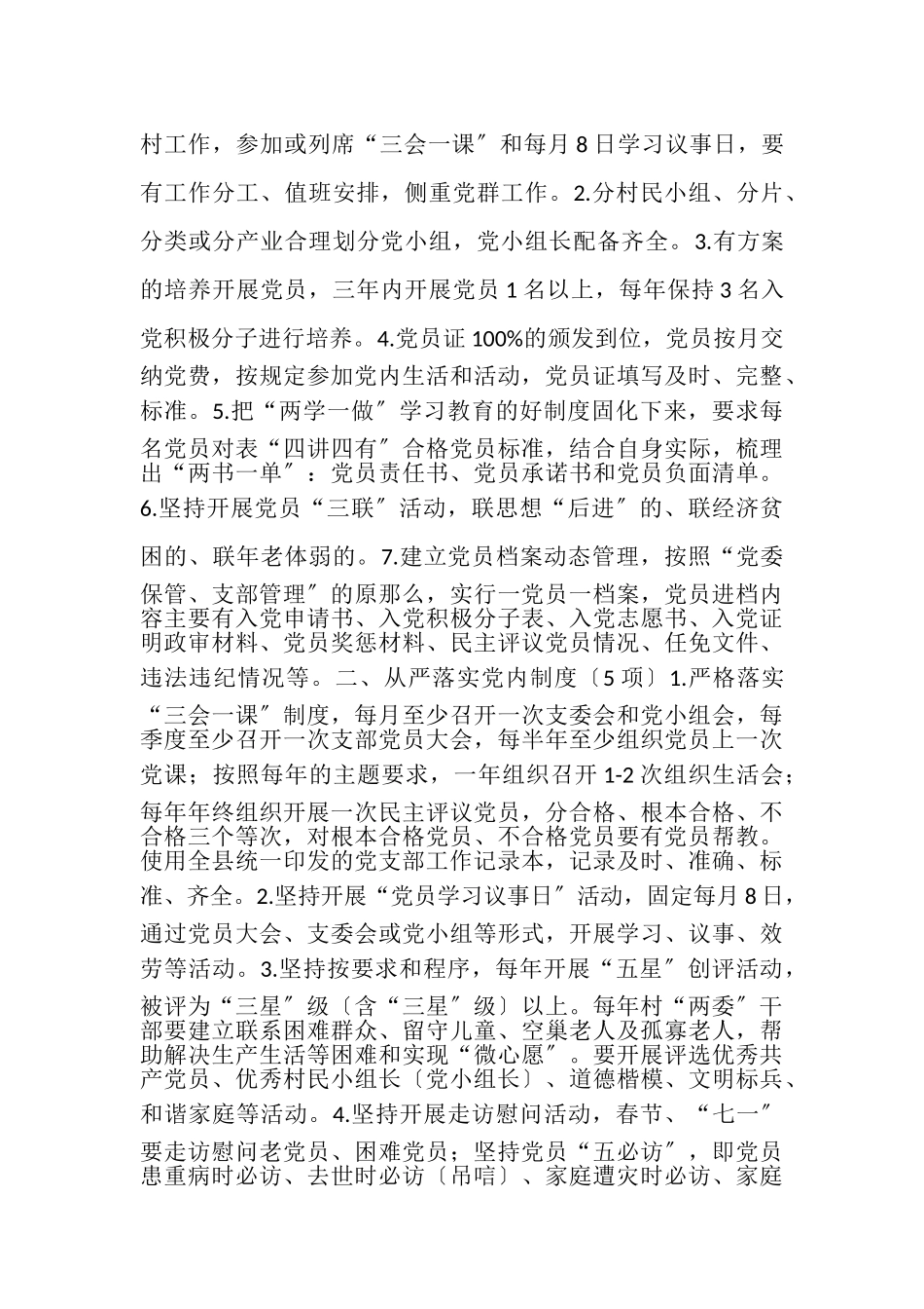 2023年党支部规范化建设的实施方案.doc_第3页