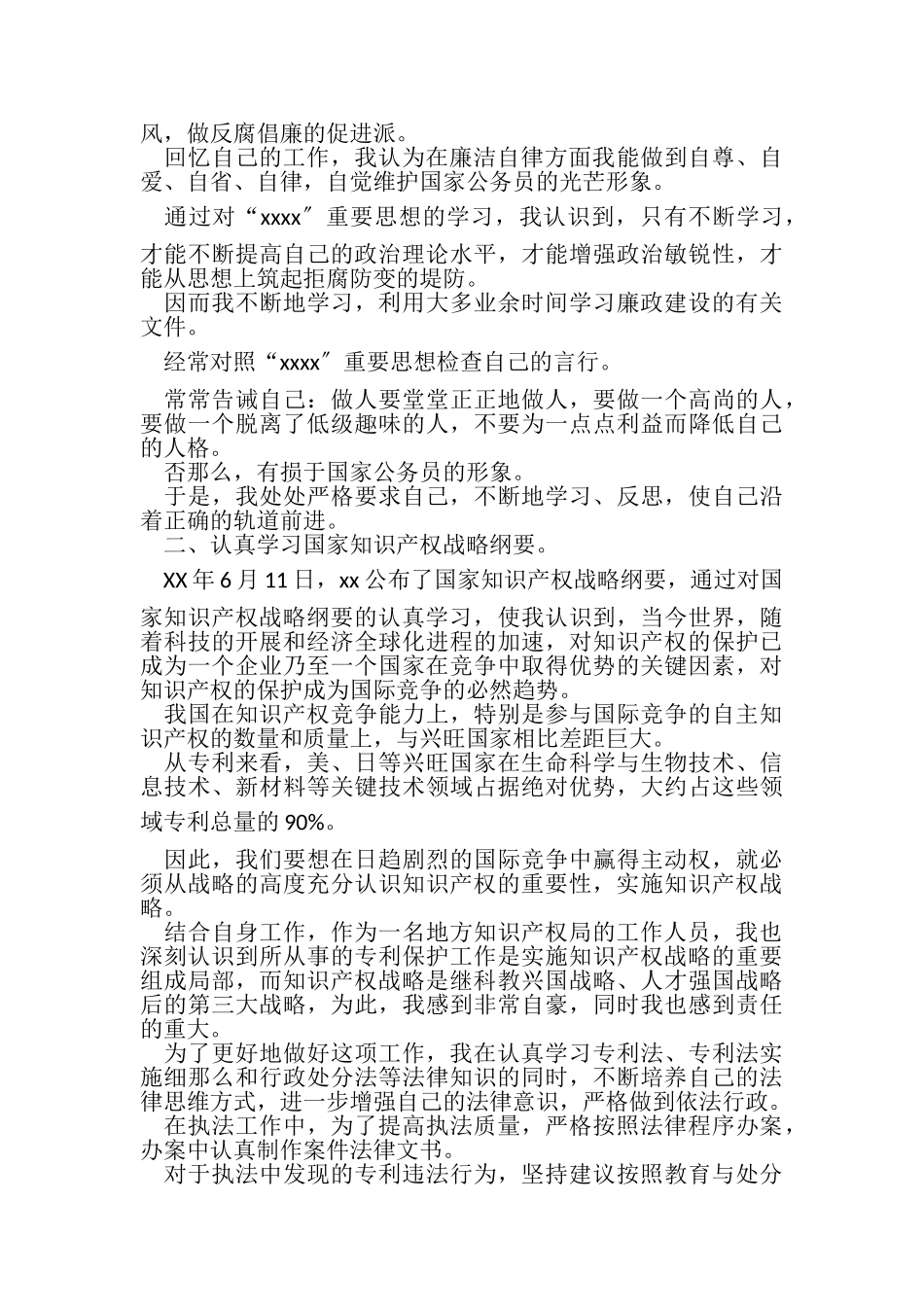 2023年个人工作总结思想方面.doc_第3页