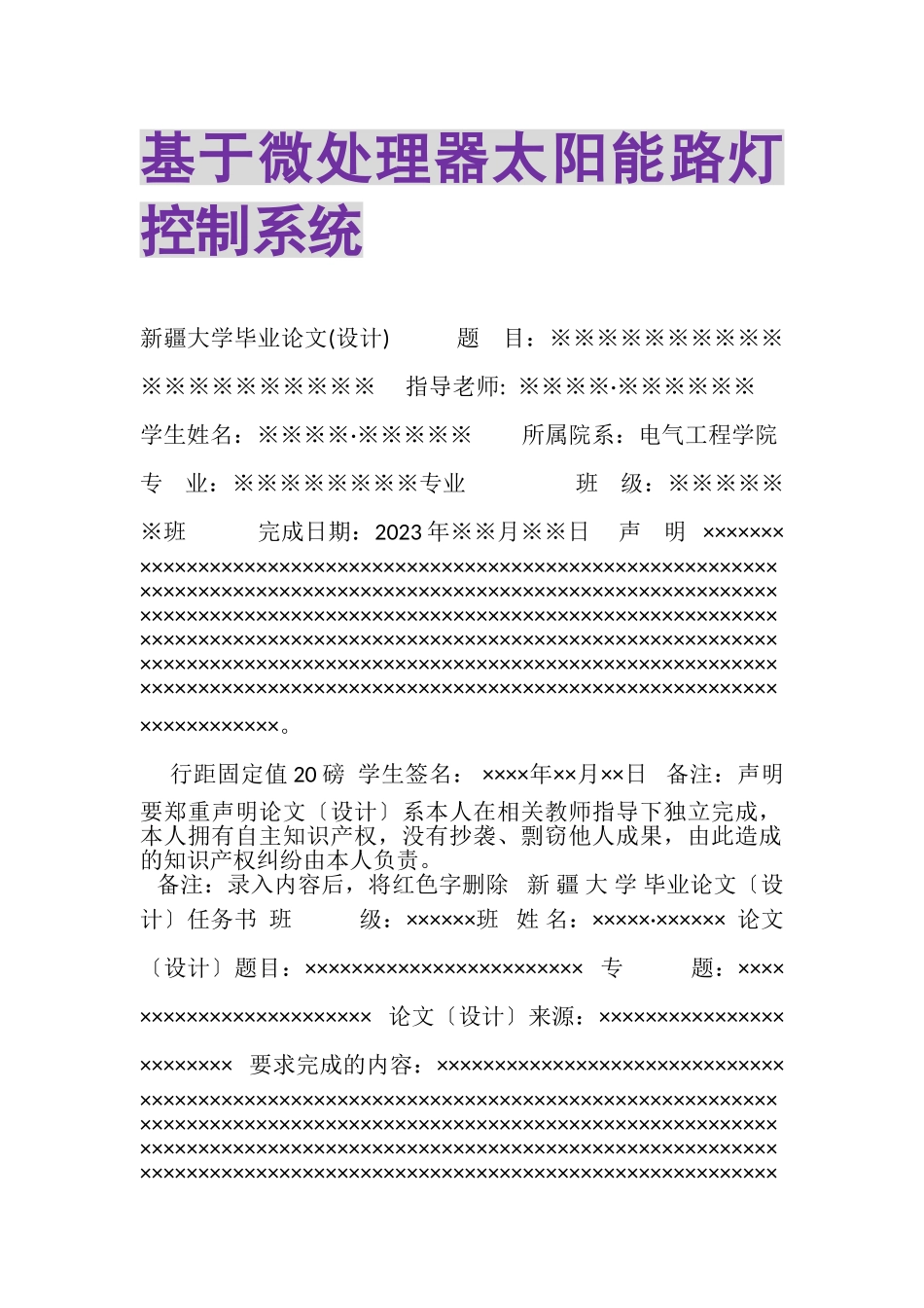 2023年基于微处理器太阳能路灯控制系统.doc_第1页