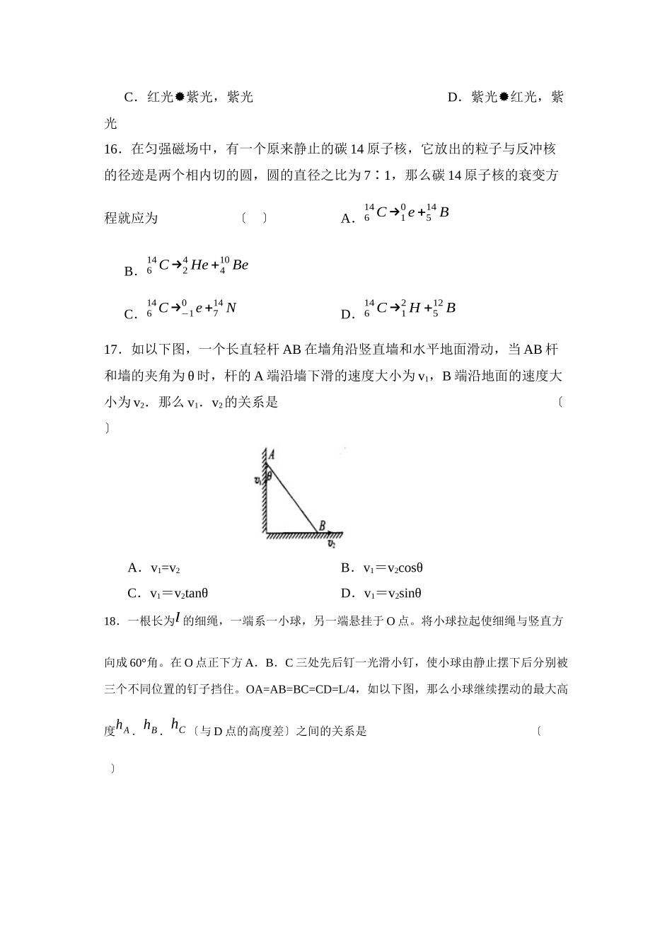 2023年度福建省福州第二学期高三模拟理综物理部分高中物理.docx_第2页