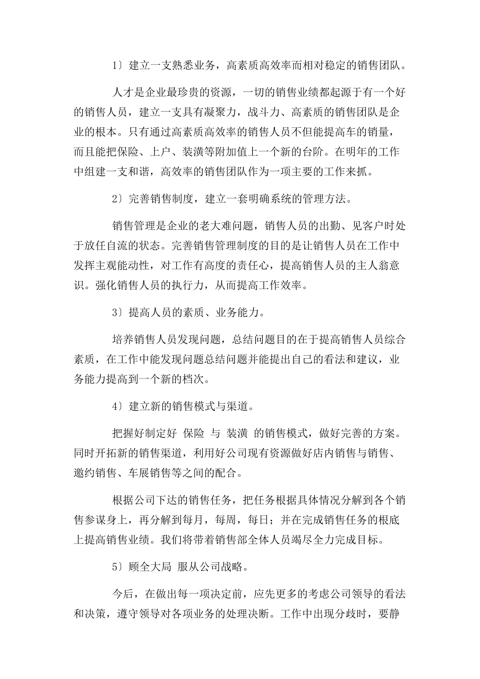 2023年销售终工作总结二篇.docx_第3页