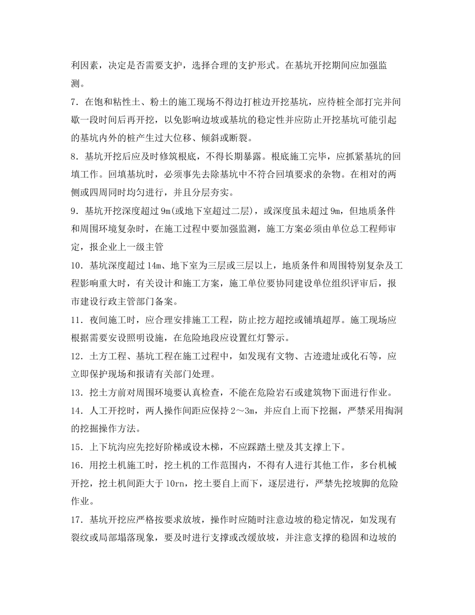 2023年《管理资料技术交底》之土方工程施工安全技术交底.docx_第2页