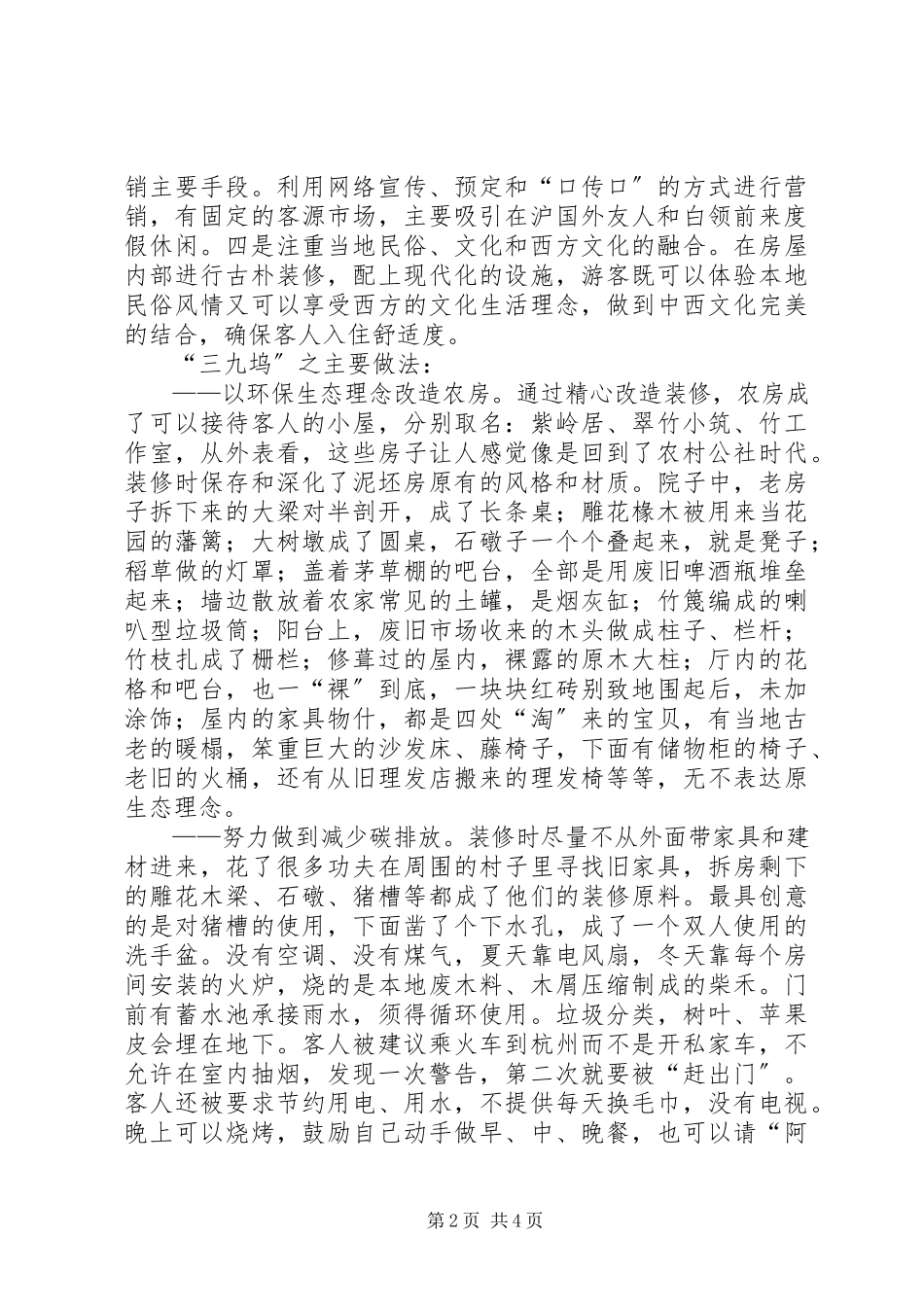 2023年浙江“美丽乡村”考察线路.docx_第2页