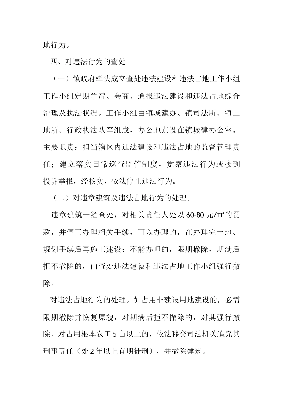 2023年市委镇村土地建设管理规定.docx_第3页