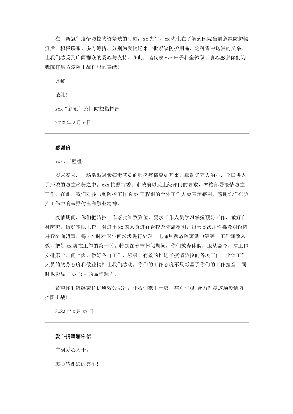 2023年疫情防控感谢信疫情防控期间各类感谢信十篇.docx_第3页