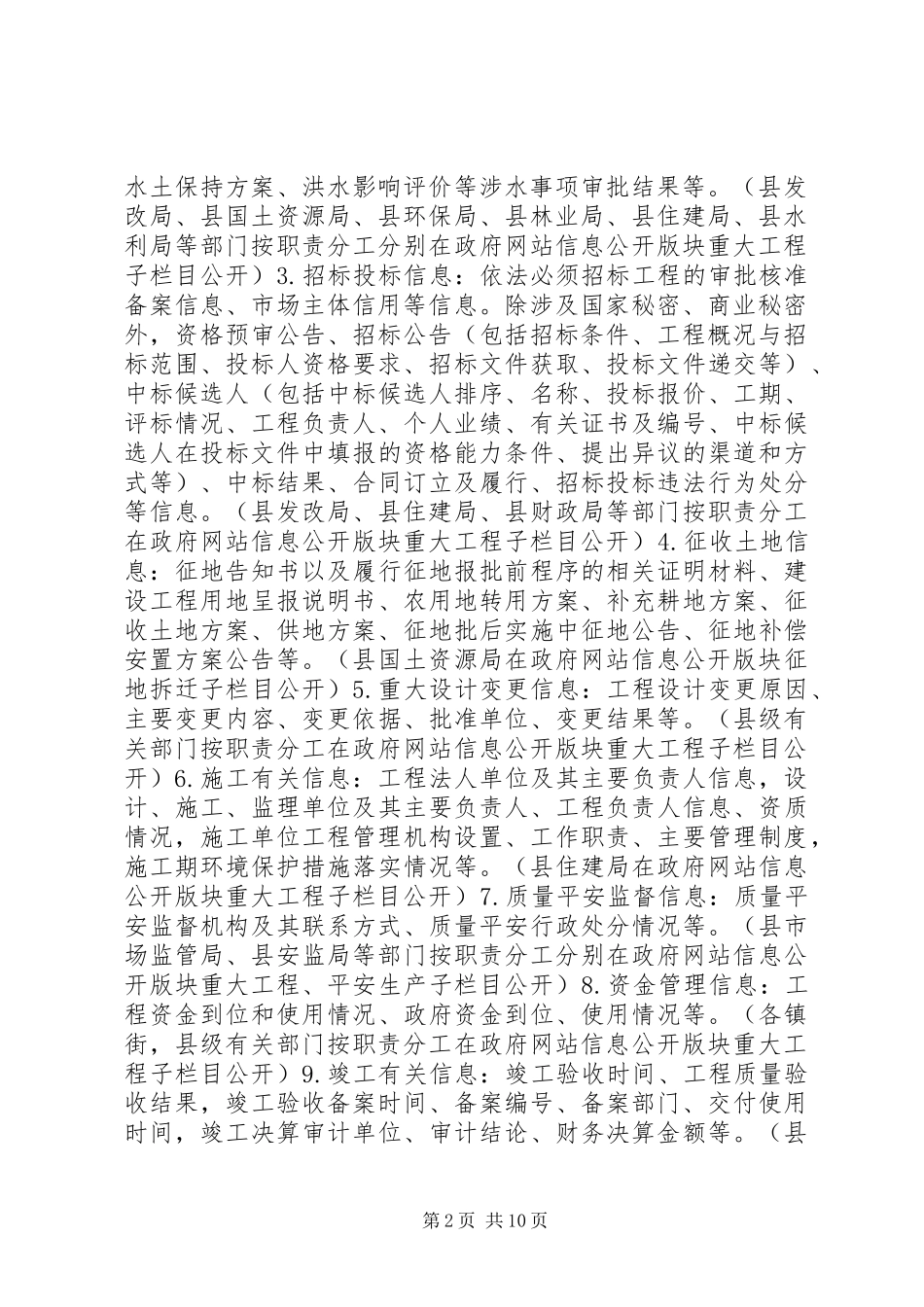 2023年重大建设项目批准和实施政府信息公开实施方案.docx_第2页