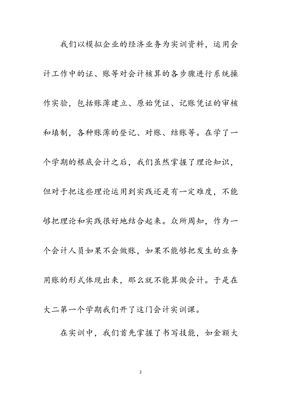2023年理财师自我工作鉴定范文.doc_第2页