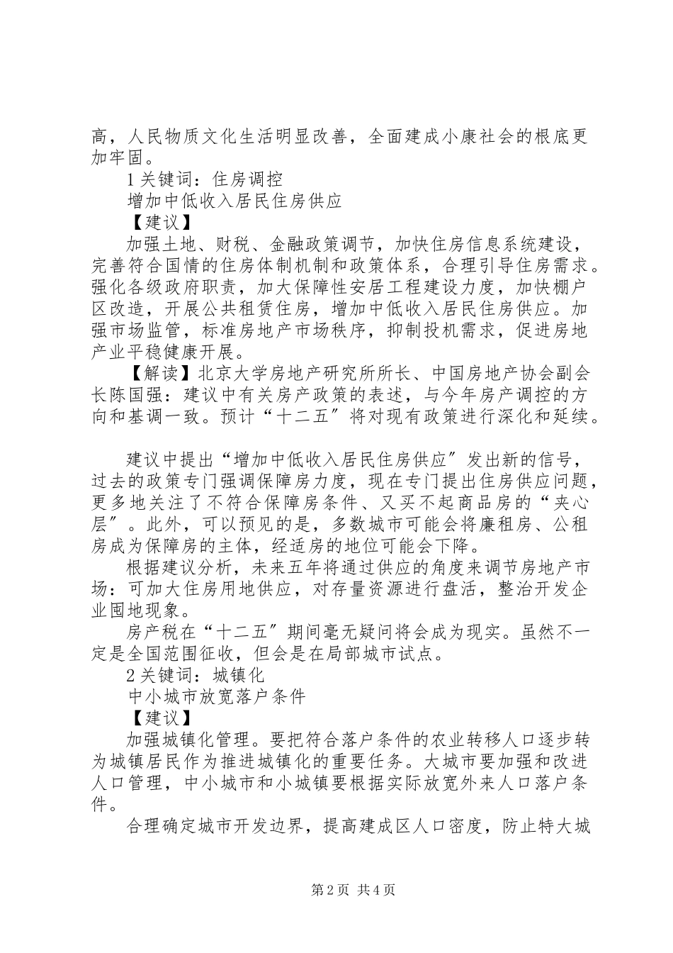 2023年十二五规划居民收入和经济发展同步体会.docx_第2页