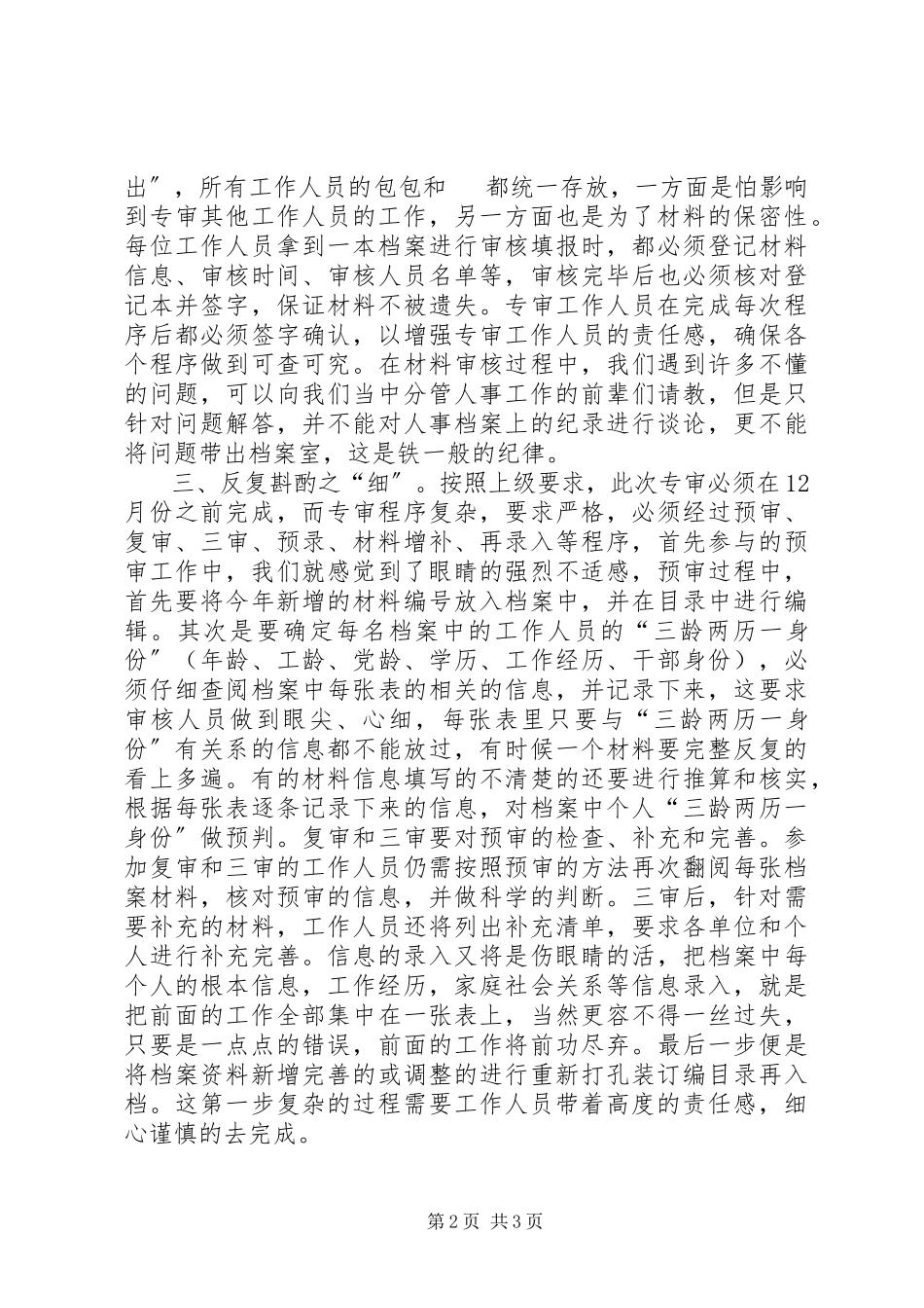 2023年参与人事档案专审工作有感新编.docx_第2页