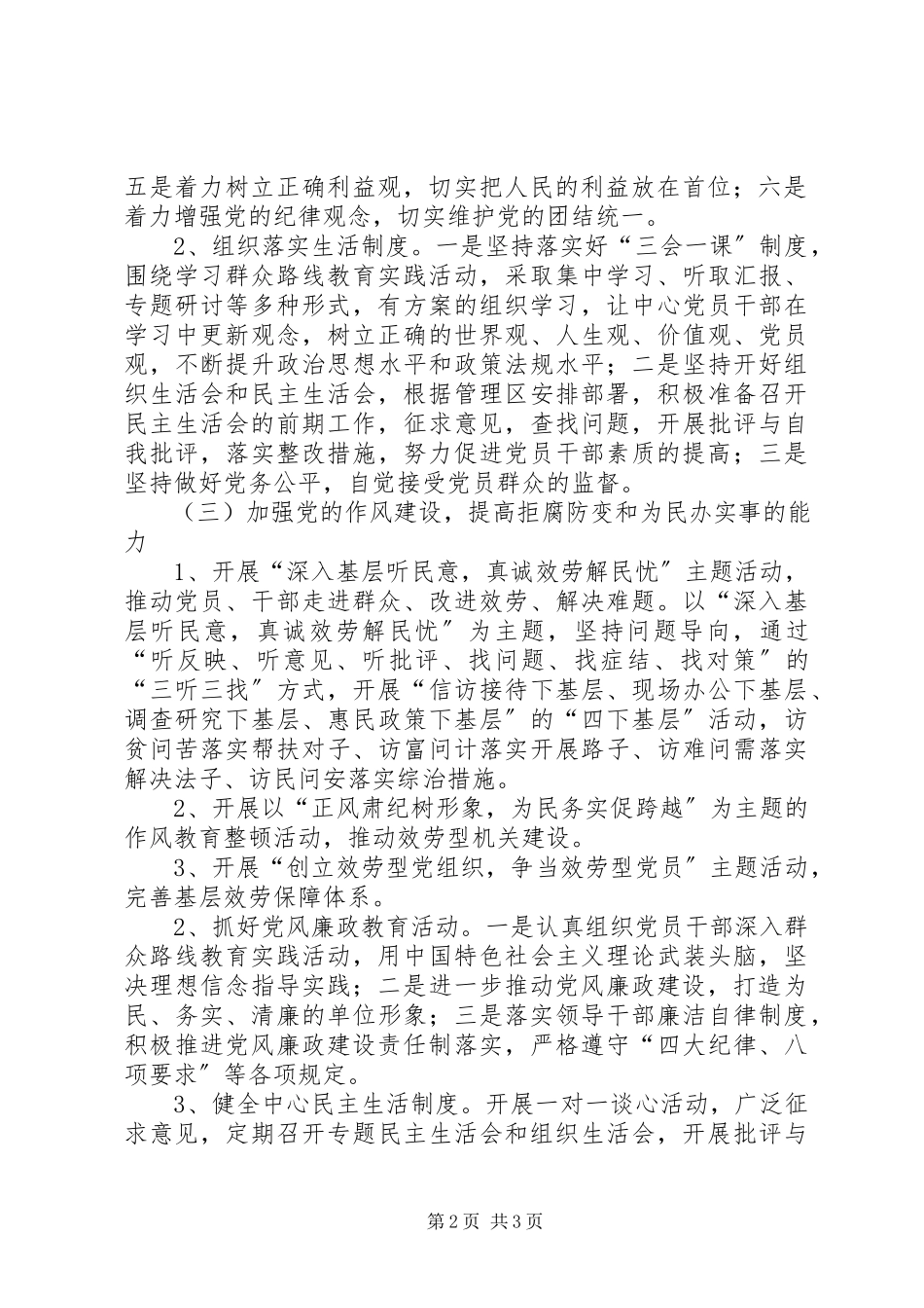 2023年资料科党建工作总结.docx_第2页