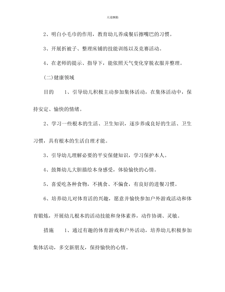 2023年幼儿园中班保教工作计划.docx_第3页