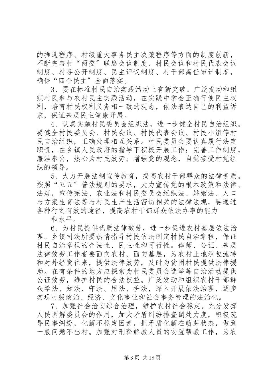 2023年胜坨镇法治村创建活动实施方案.docx_第3页