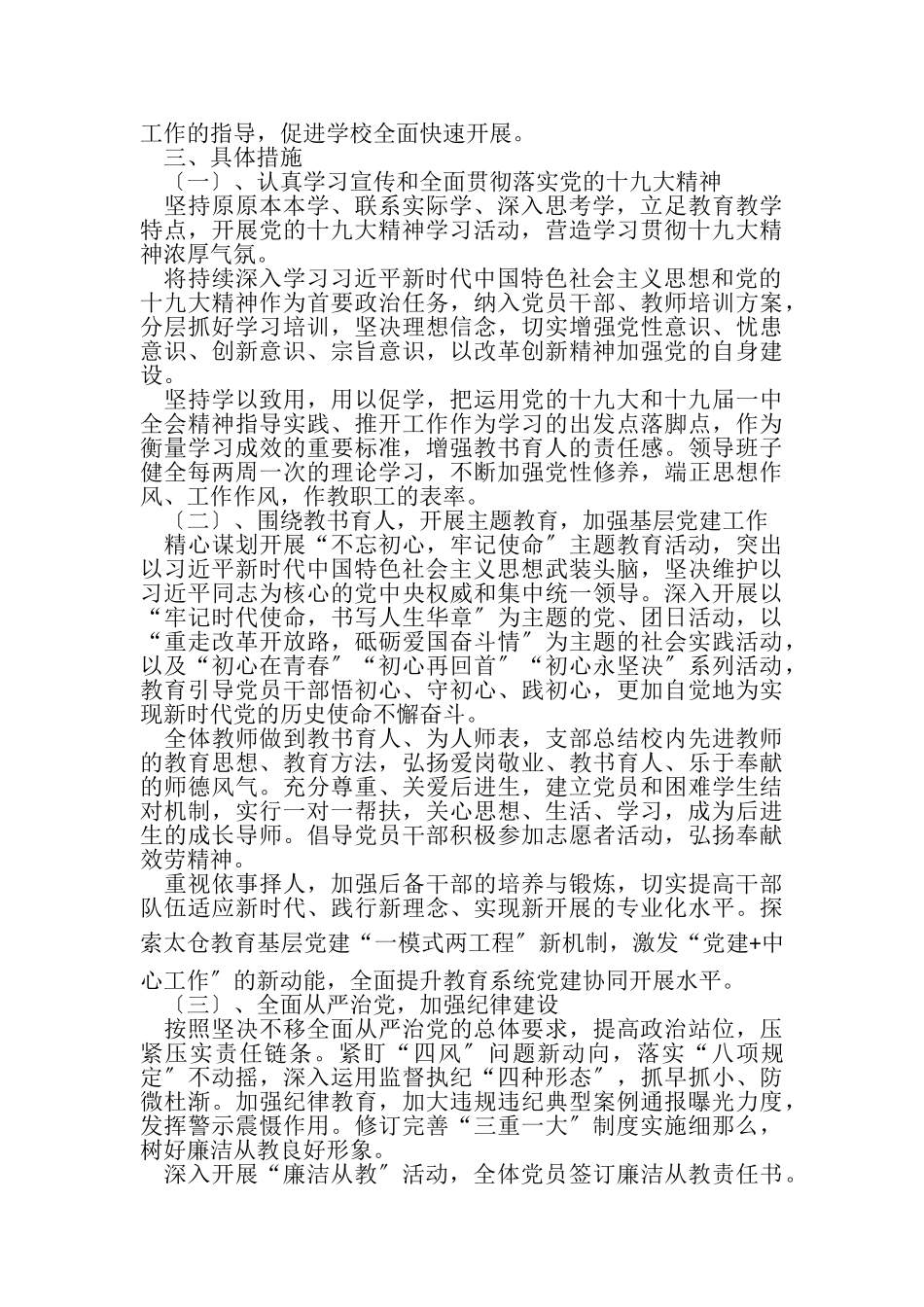 2023年第三中学党支部工作计划.doc_第2页