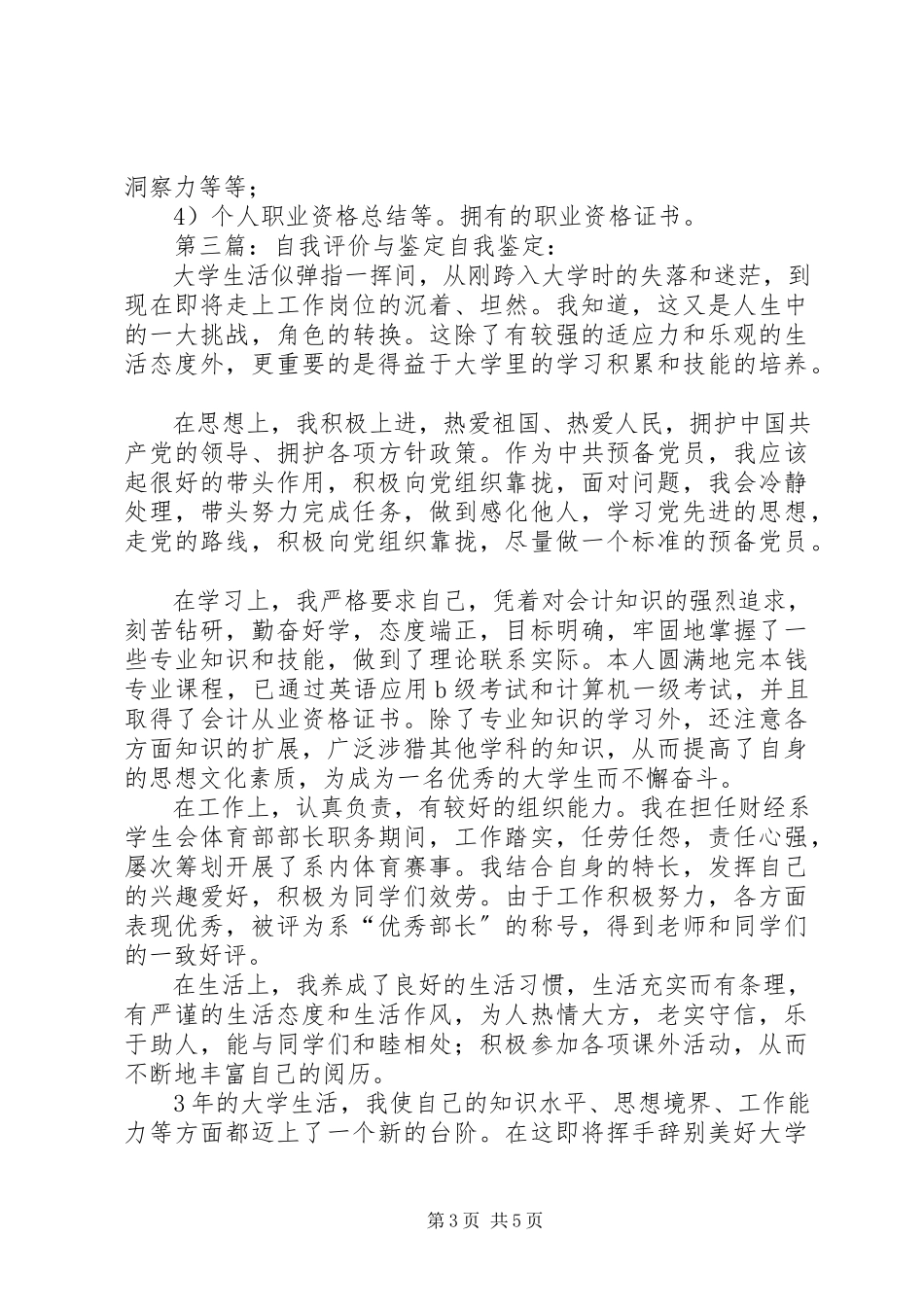 2023年自我鉴定与自我评价区别.docx_第3页