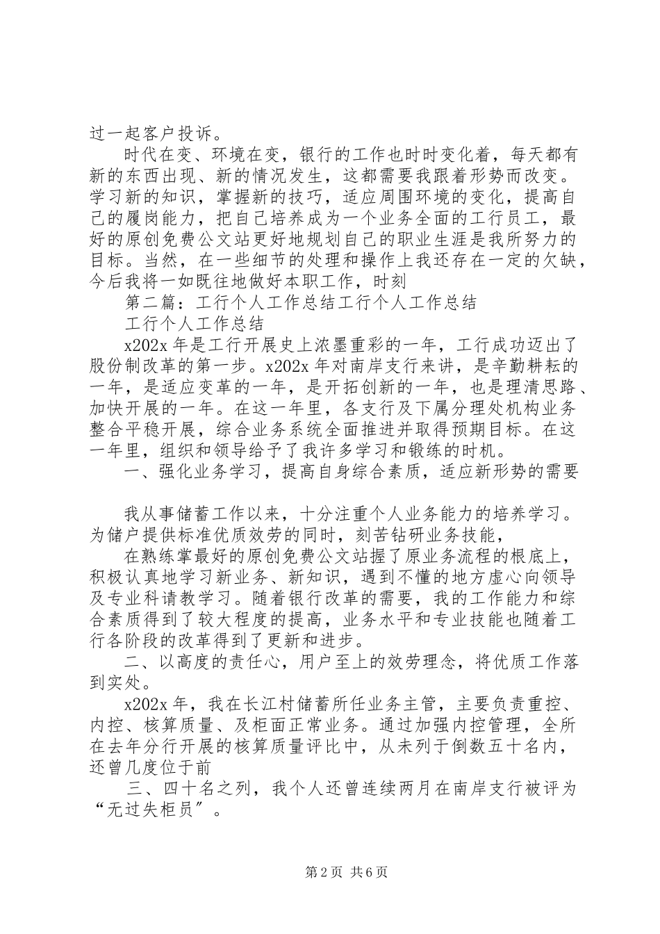 2023年工行个人工作总结5篇.docx_第2页