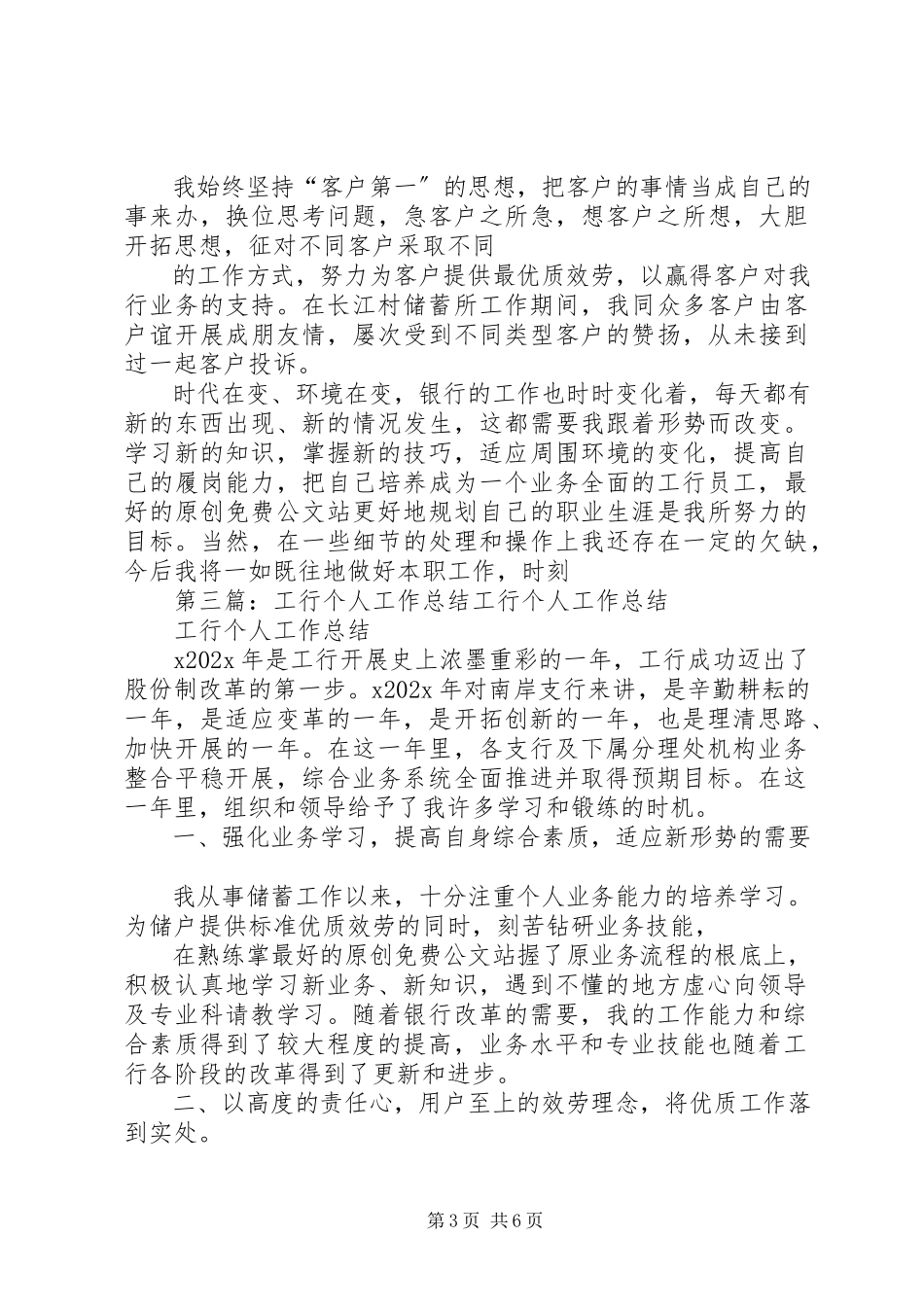2023年工行个人工作总结5篇.docx_第3页