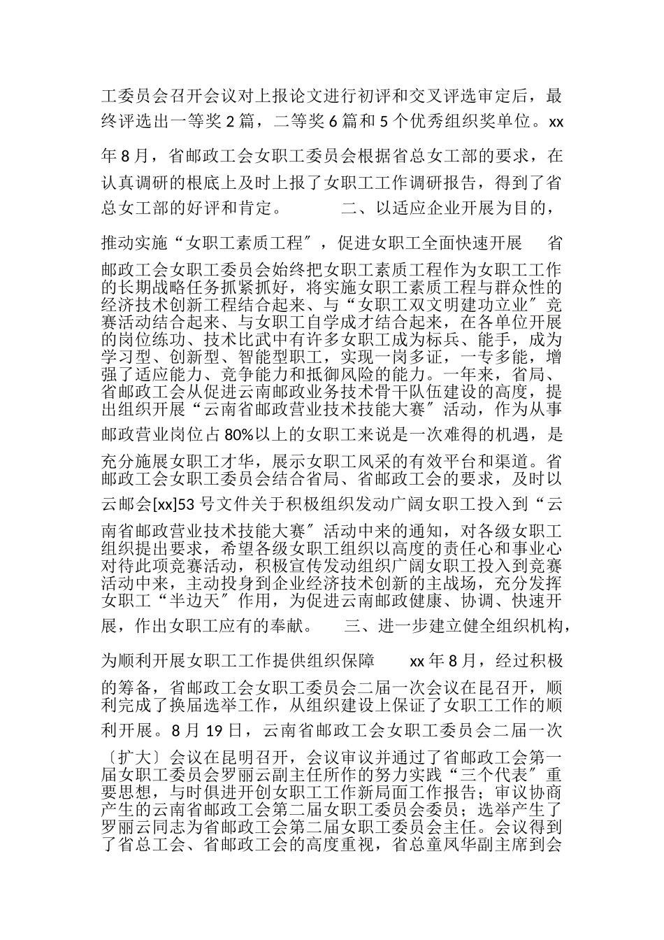 2023年邮政工会年女职工工作总结和年工作安排.doc_第2页