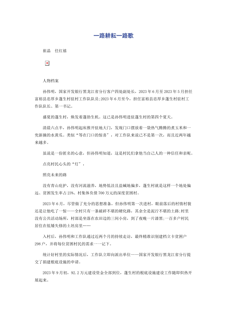 2023年一路耕耘一路歌.docx_第1页