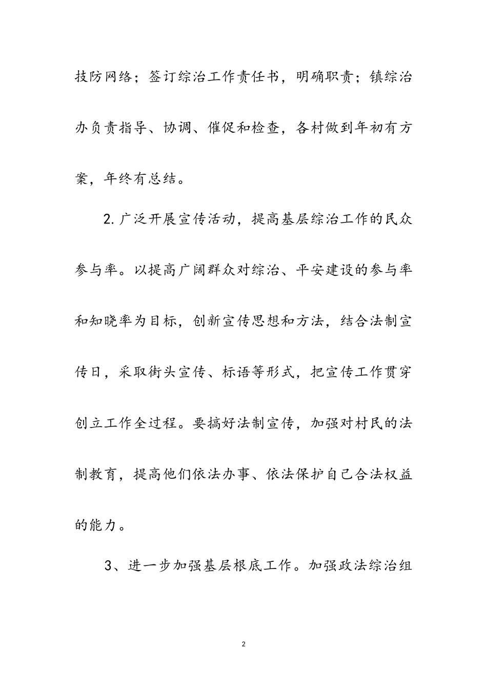 2023年年社会治安综合治理工作意见范文.doc_第2页