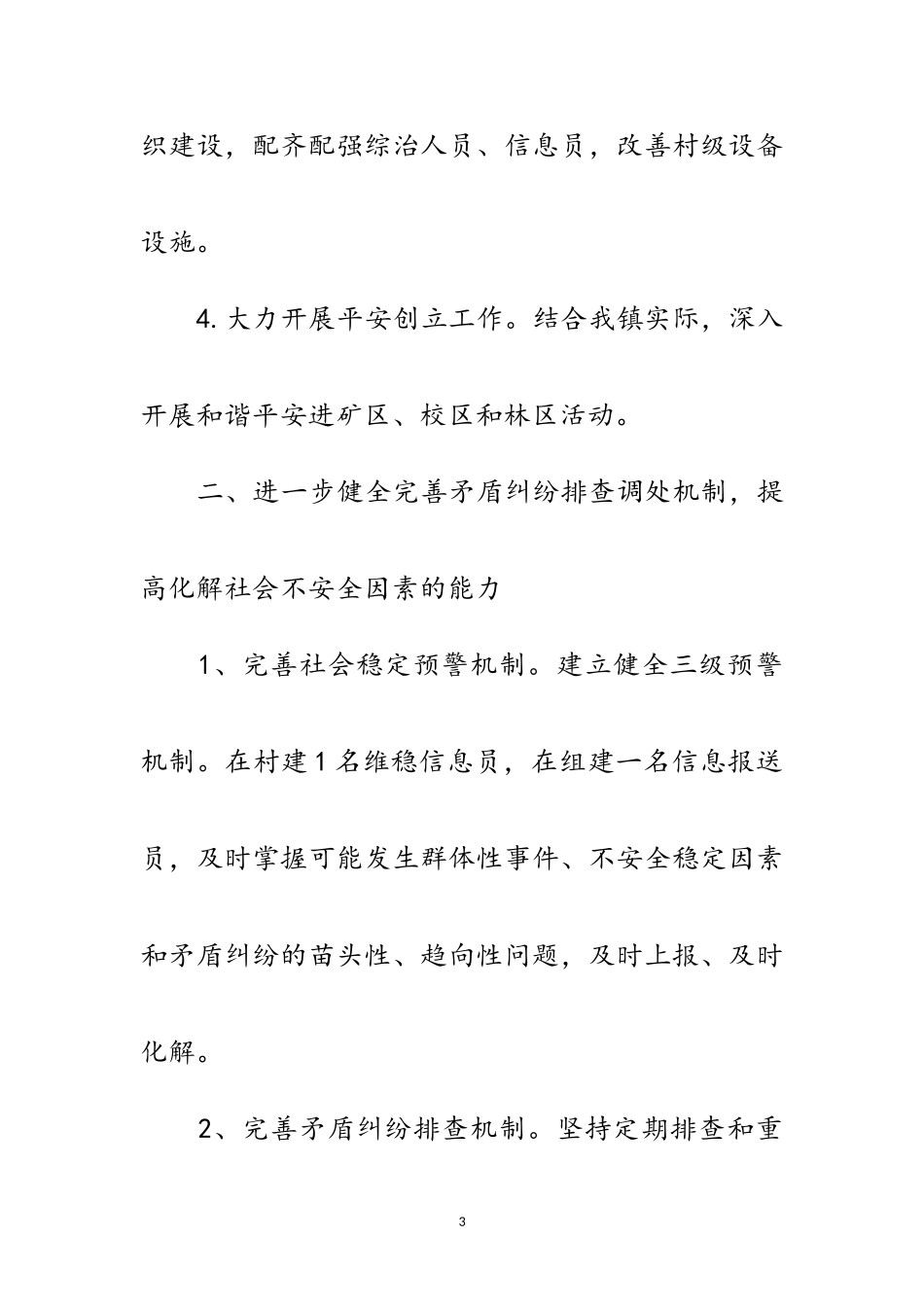2023年年社会治安综合治理工作意见范文.doc_第3页
