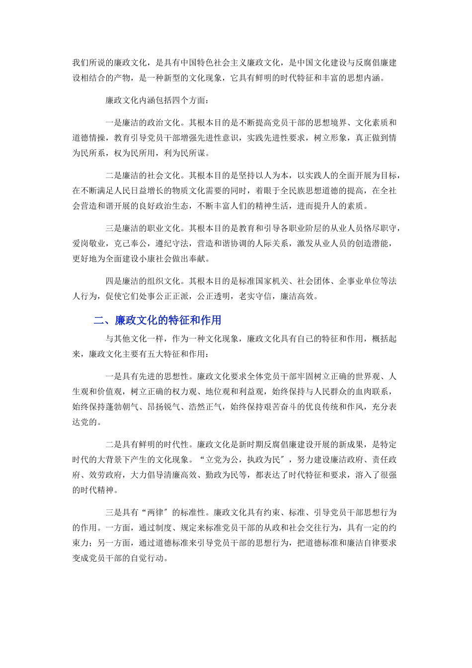 2023年社区党风廉政.docx_第2页