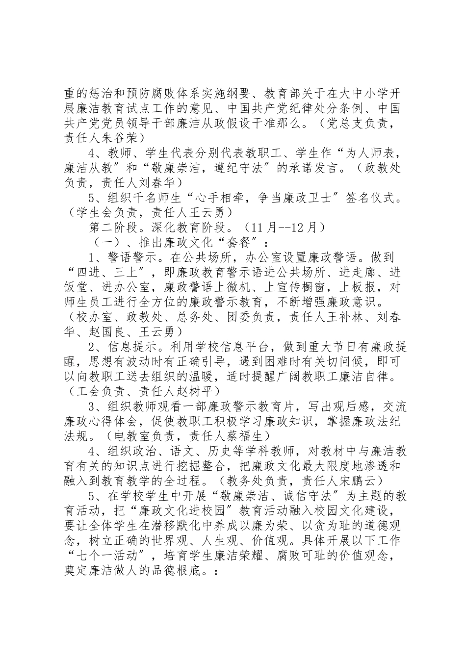 2023年土头中学开展廉政文化进校园活动实施方案 2.doc_第3页