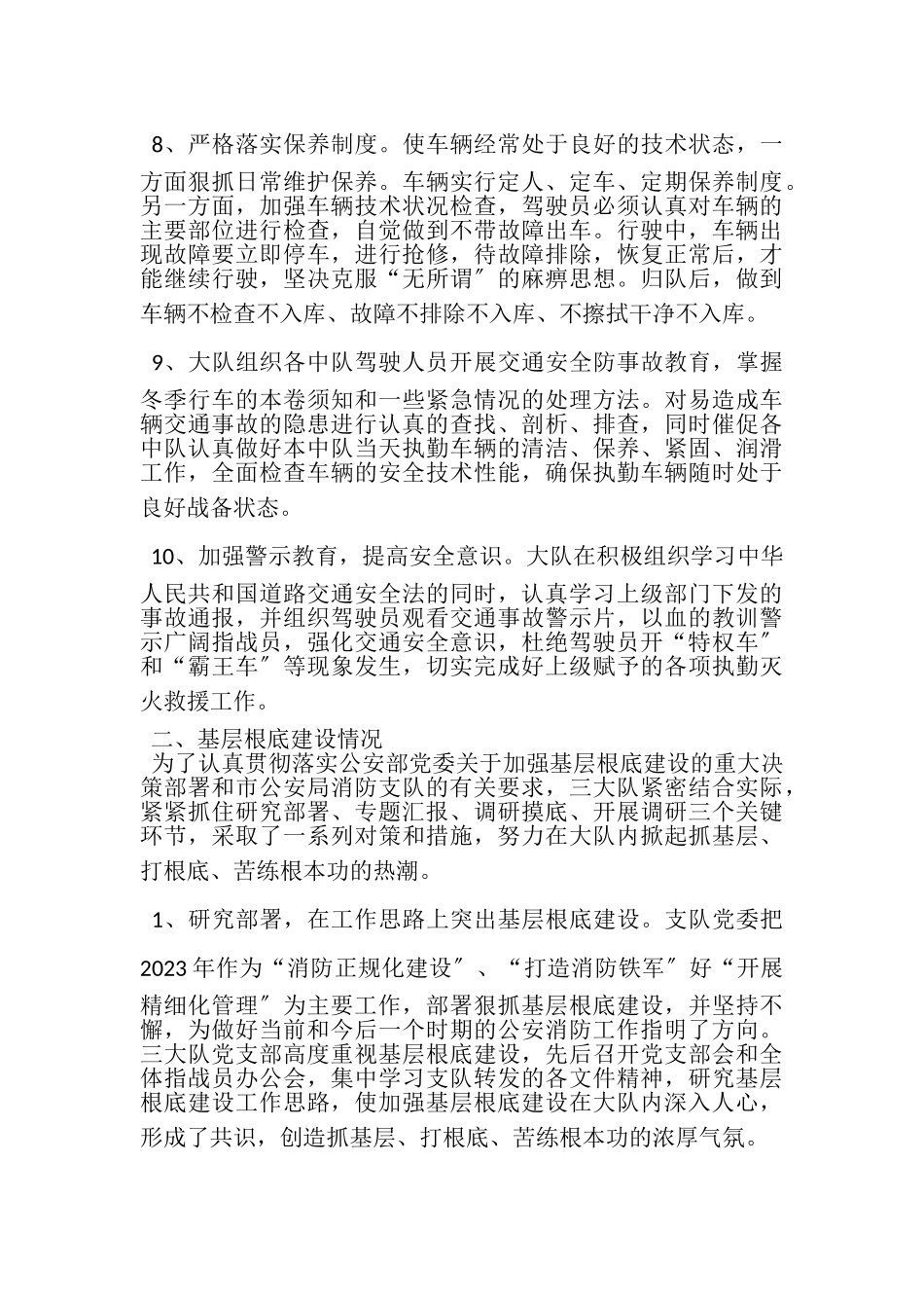 2023年公安局消防队工作总结暨新年工作安排.doc_第3页