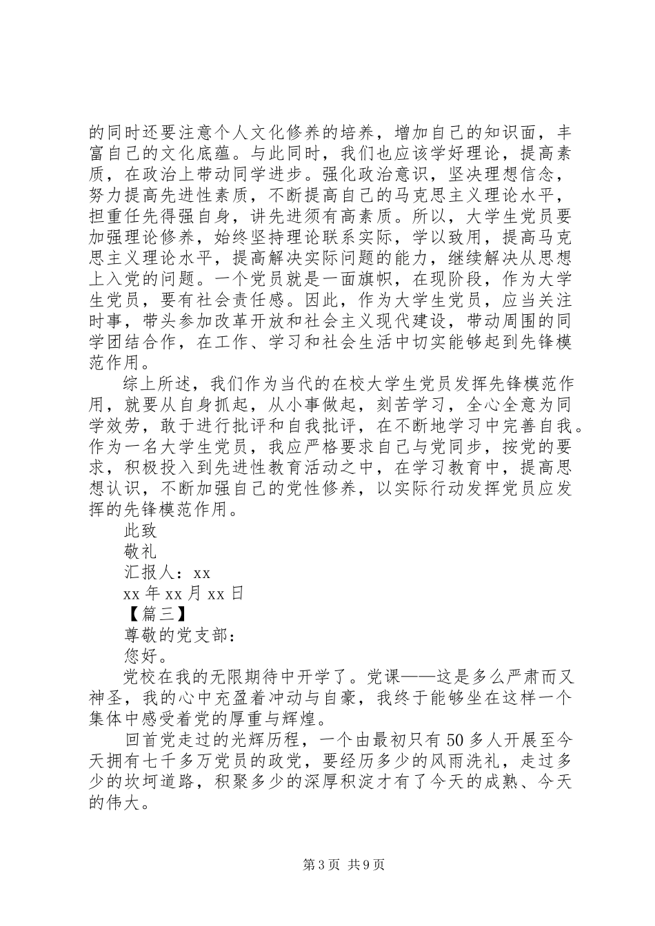 2023年党员思想汇报范文五篇.docx_第3页
