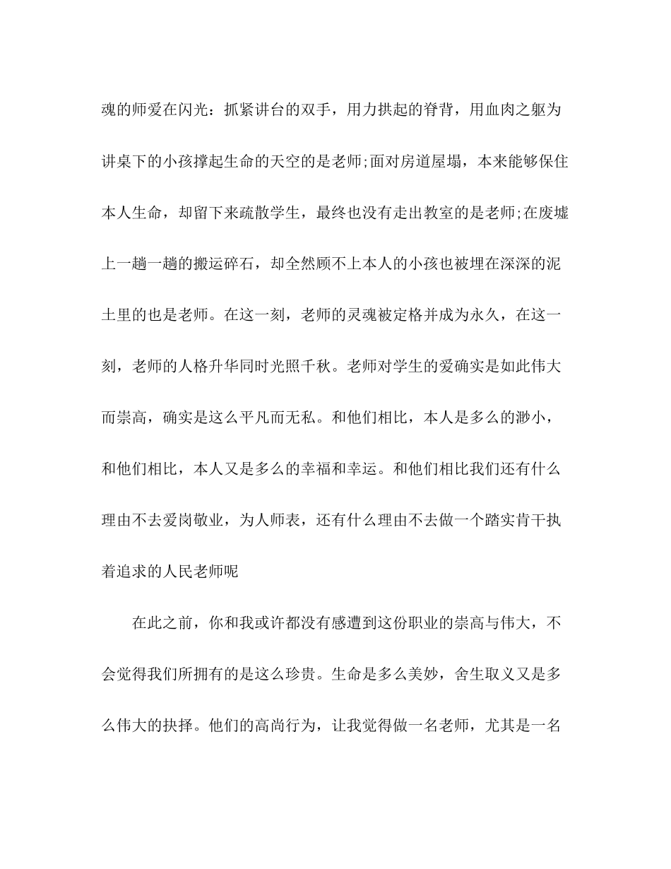 2023年做人民满意的教师师德演讲稿.docx_第2页